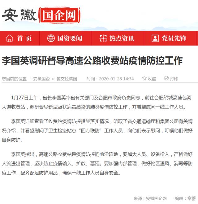 09李國英調研督導高速公路收費站疫情防控工作_安徽國企網(wǎng) _ 中安在線(xiàn).png