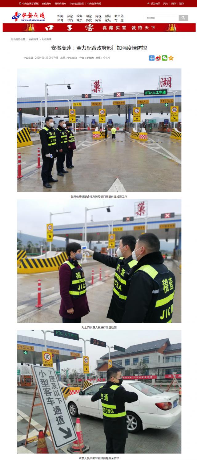 18履國企責任 安徽交控集團第一時(shí)間打響疫情防控阻擊戰.png