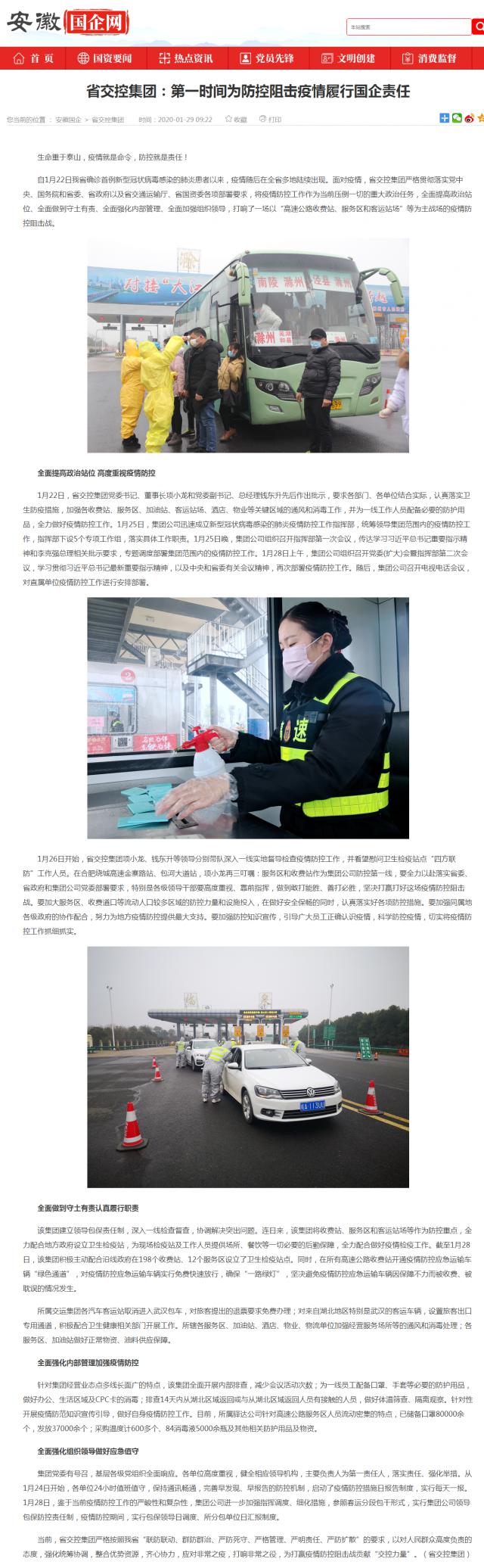 15省交控集團：第一時(shí)間為防控阻擊疫情履行國企責任_安徽國企網(wǎng) _ 中安在線(xiàn).png
