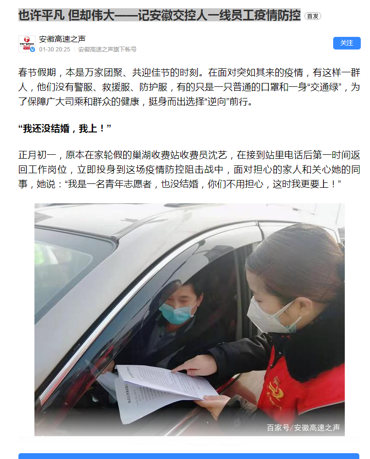 36也許平凡 但卻偉大——記安徽交控人一線(xiàn)員工疫情防控.png