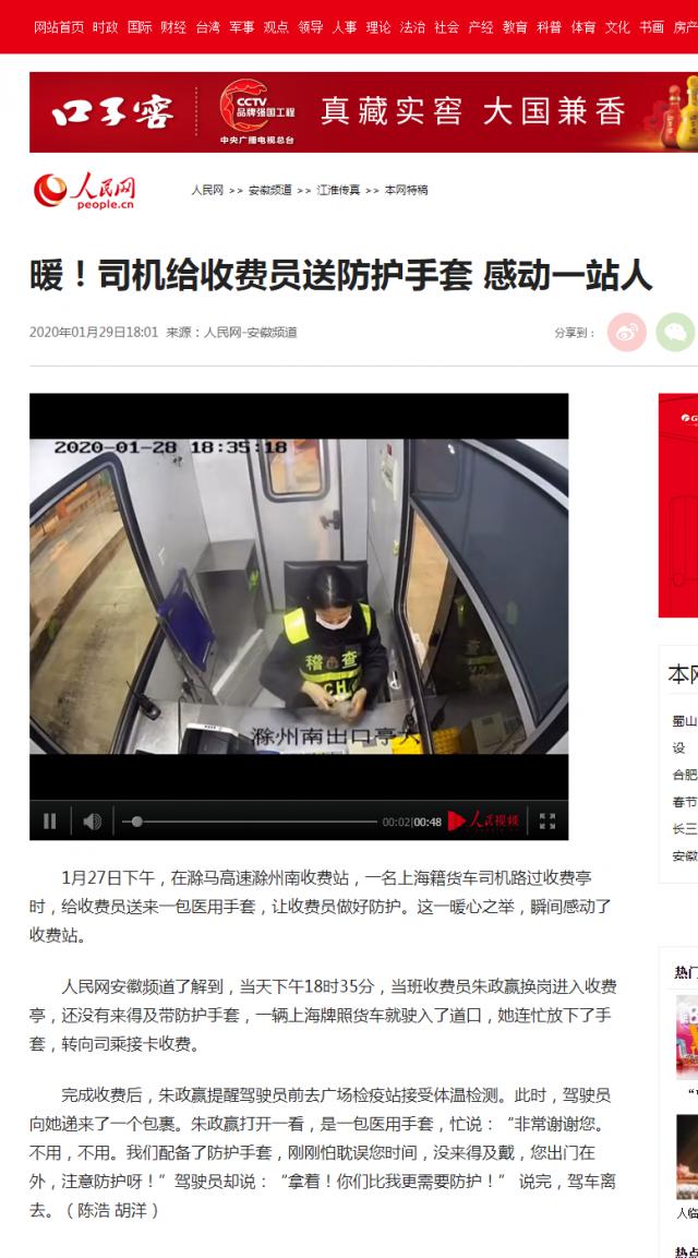 28 暖！司機給收費員送防護手套 感動(dòng)一站人--安徽頻道--人民網(wǎng).png