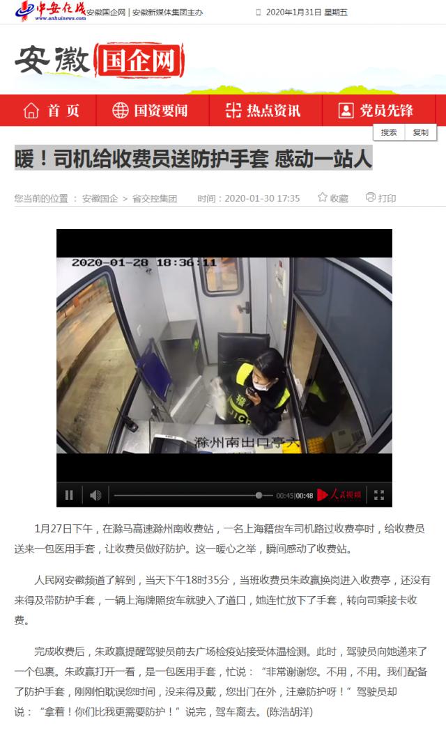 41暖！司機給收費員送防護手套 感動(dòng)一站人_安徽國企網(wǎng) _ 中安在線(xiàn).png