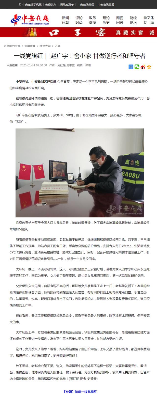 【中安在線(xiàn)】一線(xiàn)黨旗紅｜ 趙廣宇：舍小家 甘做逆行者和堅守者.png