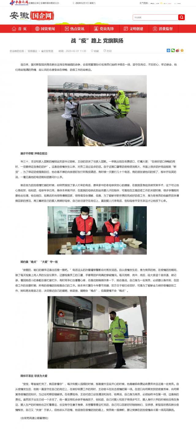 52戰“疫”路上 黨旗飄揚_安徽國企網(wǎng) _ 中安在線(xiàn).png
