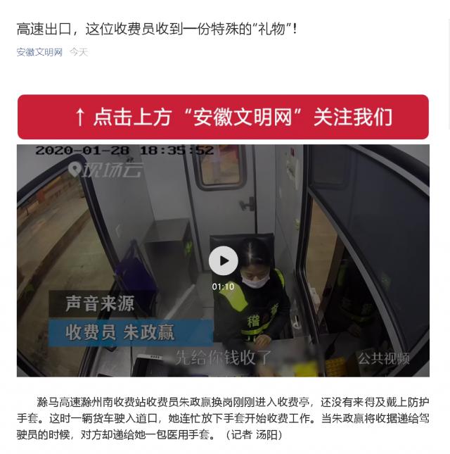 54高速出口，這位收費員收到一份特殊的“禮物”！.png