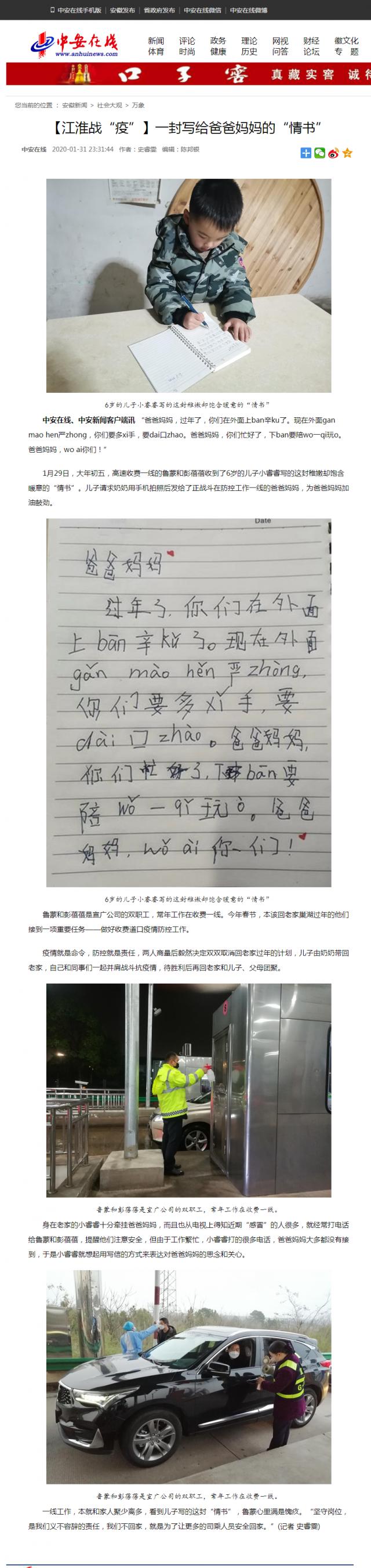 57【江淮戰“疫”】一封寫(xiě)給爸爸媽媽的“情書(shū)”.png