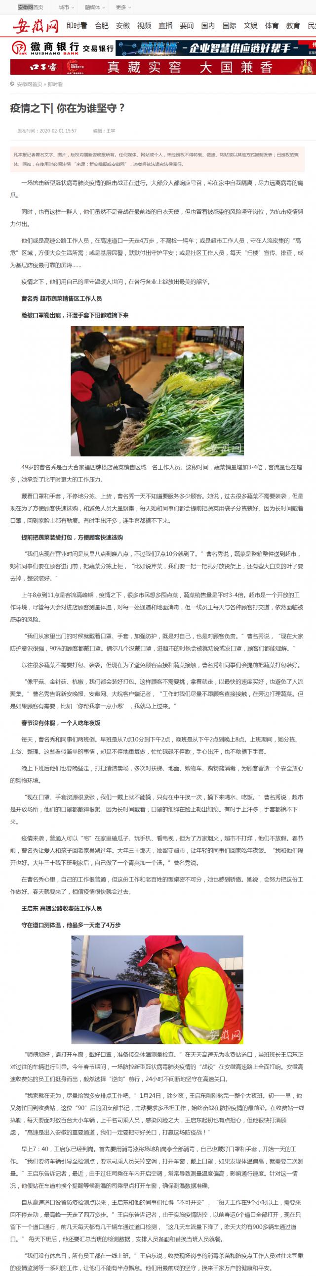 58疫情之下_ 你在為誰(shuí)堅守？_安徽網(wǎng).png