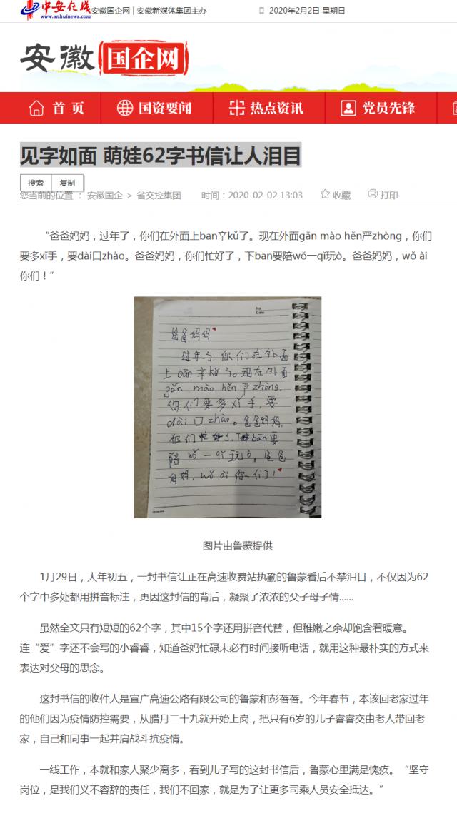 62 見(jiàn)字如面 萌娃62字書(shū)信讓人淚目_安徽國企網(wǎng) _ 中安在線(xiàn).png