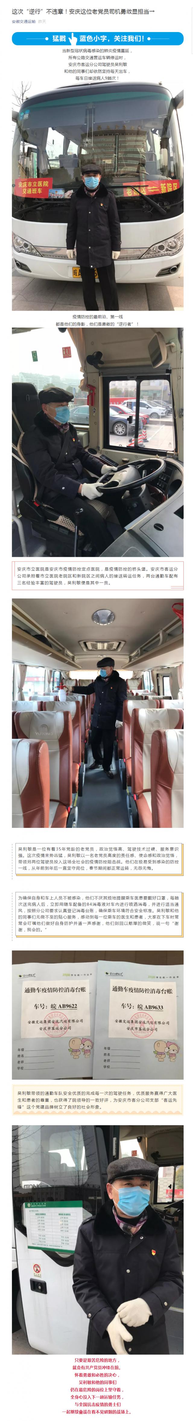 63這次“逆行”不違章！安慶這位老黨員司機勇敢顯擔當→.png