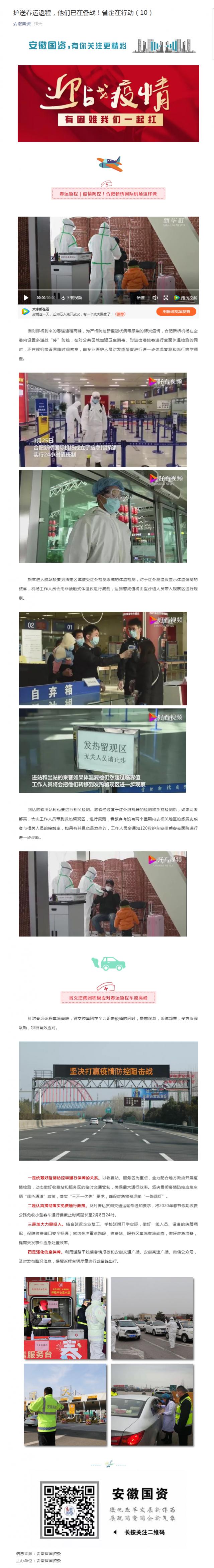 64護送春運返程，他們已在備戰！省企在行動(dòng)（10）.png