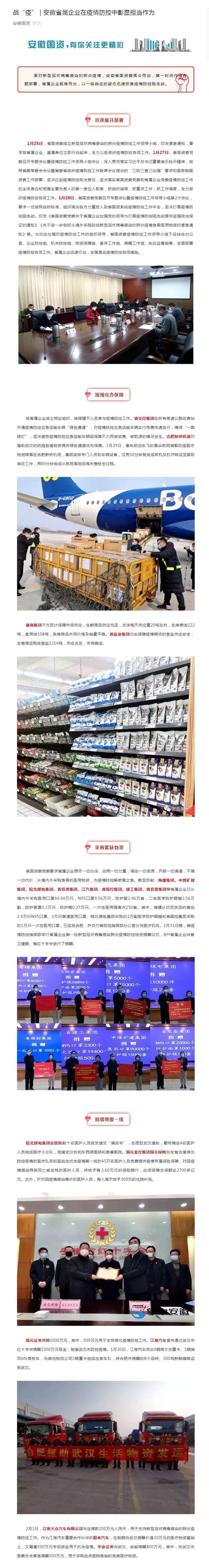 66戰“疫” _ 安徽省屬企業(yè)在疫情防控中彰顯擔當作為.png