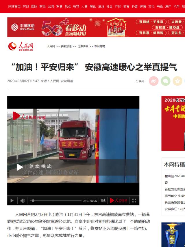 67“加油！平安歸來(lái)” 安徽高速暖心之舉真提氣--安徽頻道--人民網(wǎng).png