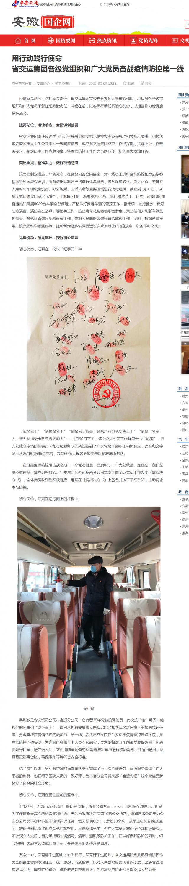70用行動(dòng)踐行使命_br_省交運集團各級黨組織和廣大黨員奮戰疫情防控第一線(xiàn)_安徽國企網(wǎng) _ 中安在線(xiàn).png