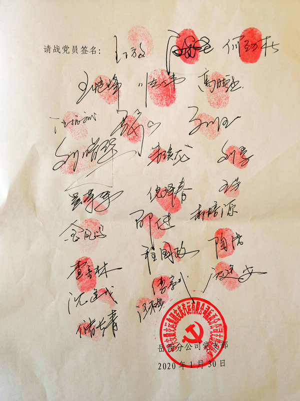 請戰決心書(shū)紅手印.jpg