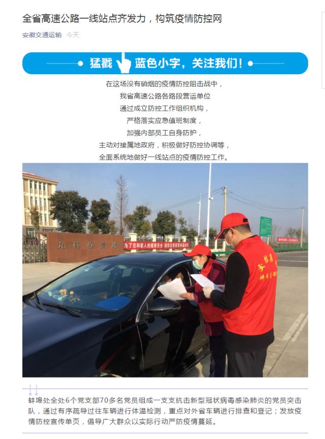 73全省高速公路一線(xiàn)站點(diǎn)齊發(fā)力，構筑疫情防控網(wǎng).png
