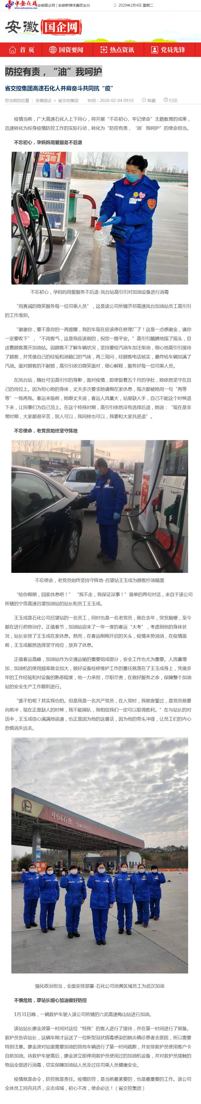 76防控有責，“油”我呵護_安徽國企網(wǎng) _ 中安在線(xiàn).png