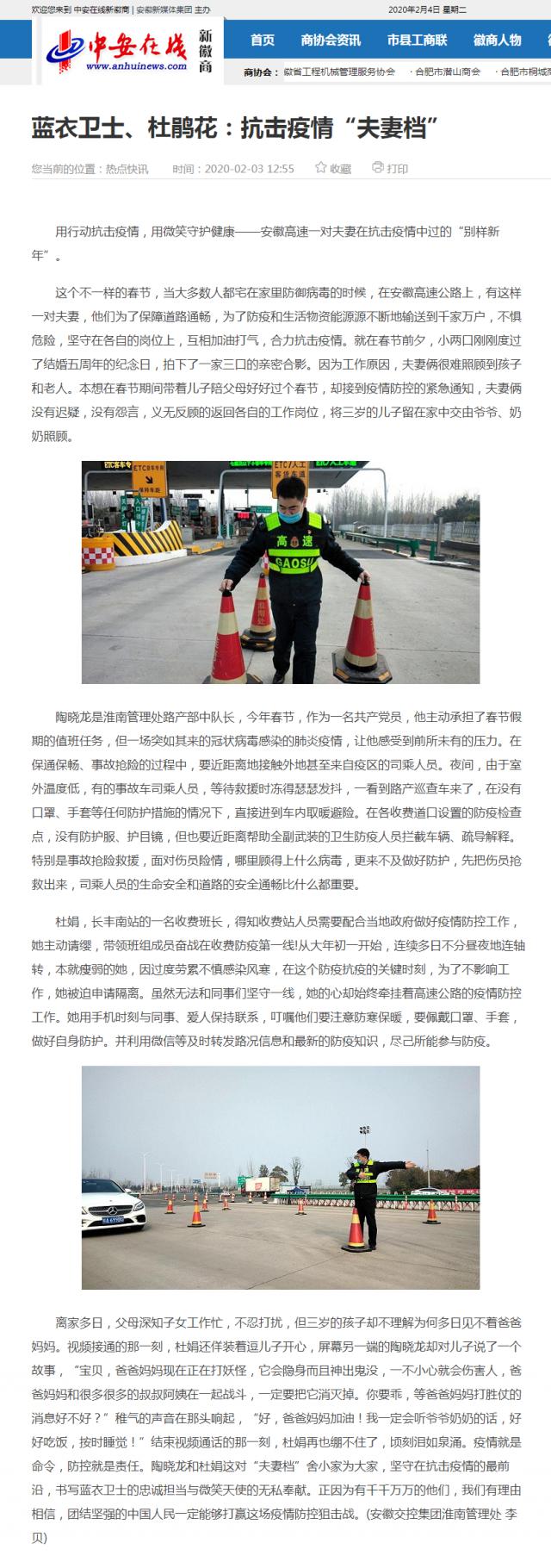 77藍衣衛士、杜鵑花：抗擊疫情“夫妻檔”_中安在線(xiàn)-新徽商.png