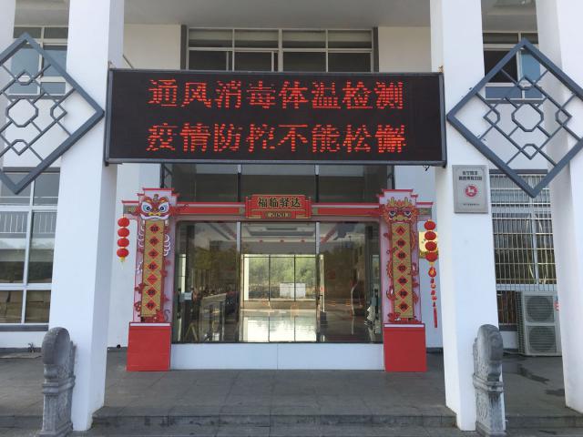 齊云山服務(wù)區電子顯示屏循環(huán)播放疫情宣傳標語(yǔ).jpg