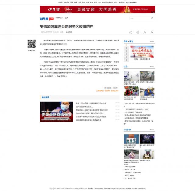 78安徽加強高速公路服務(wù)區疫情防控-新華網(wǎng).png