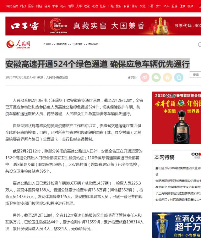 79安徽高速開(kāi)通524個(gè)綠色通道 確保應急車(chē)輛優(yōu)先通行--安徽頻道--人民網(wǎng).png