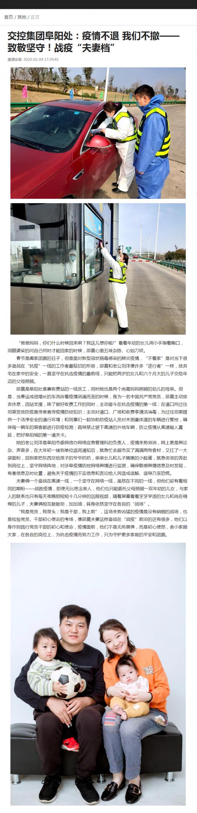 86交控集團阜陽(yáng)處：疫情不退 我們不撤——致敬堅守！戰疫“夫妻檔”.png