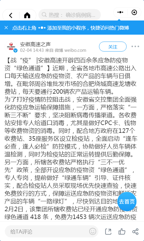 87安徽高速開(kāi)辟四百余條應急防疫物資綠色通道 QQ圖片20200204182116.png