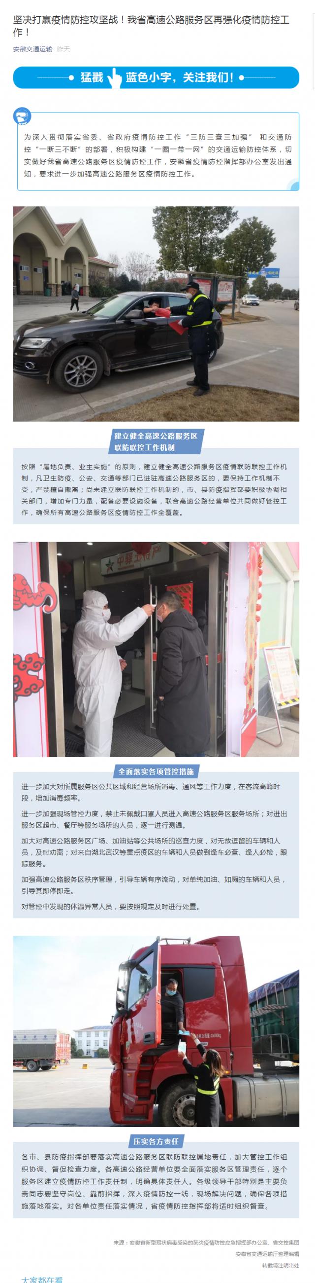88堅決打贏(yíng)疫情防控攻堅戰！我省高速公路服務(wù)區再強化疫情防控工作！.png
