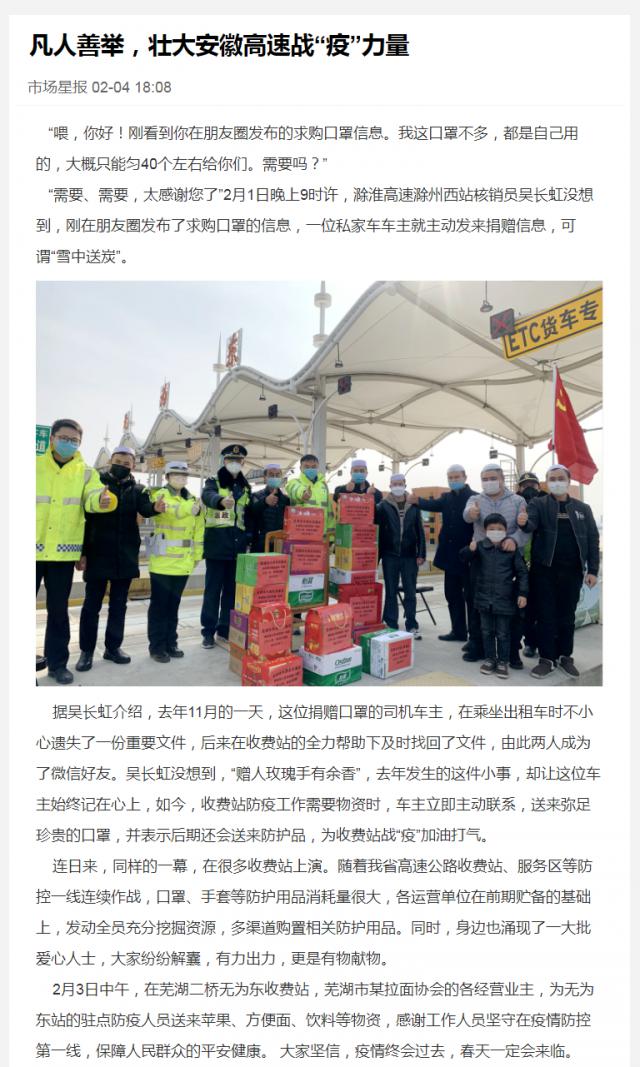 89凡人善舉，壯大安徽高速戰“疫”力量.png