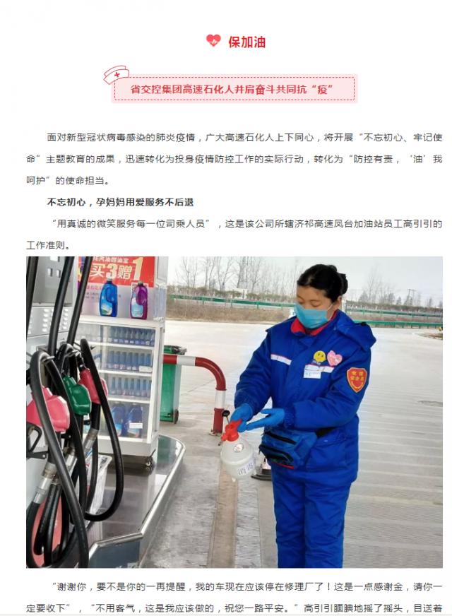 90-2 穩生產(chǎn)，保供應！迎戰疫情，省企在行動(dòng)（12）.png