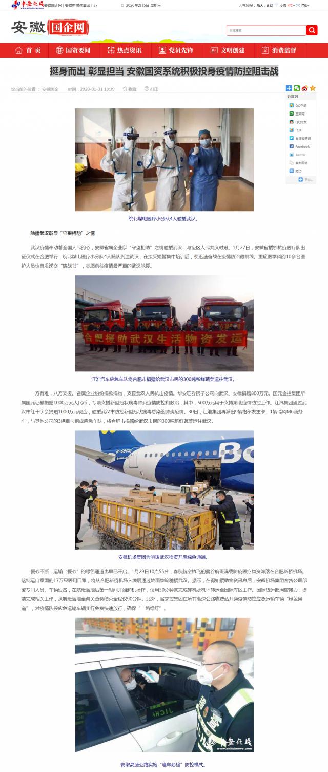 92挺身而出 彰顯擔當 安徽國資系統積極投身疫情防控阻擊戰_安徽國企網(wǎng) _ 中安在線(xiàn).png