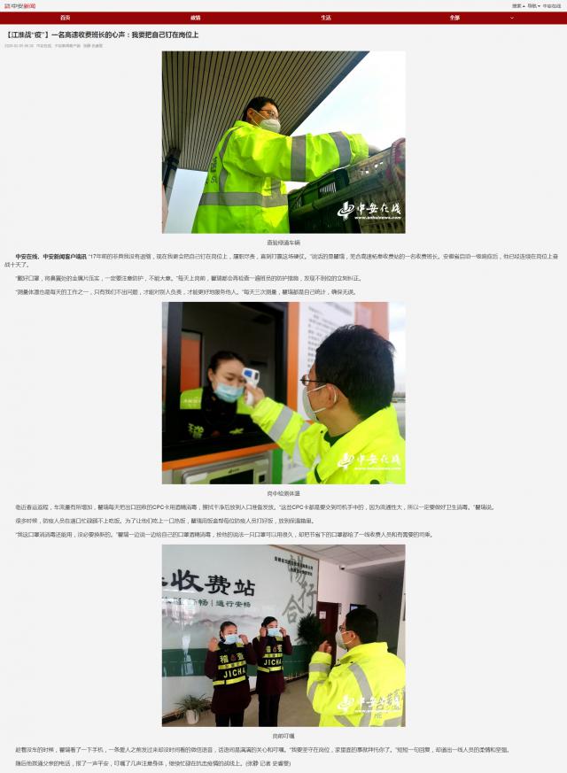 93【江淮戰“疫”】一名高速收費班長(cháng)的心聲：我要把自己釘在崗位上.png