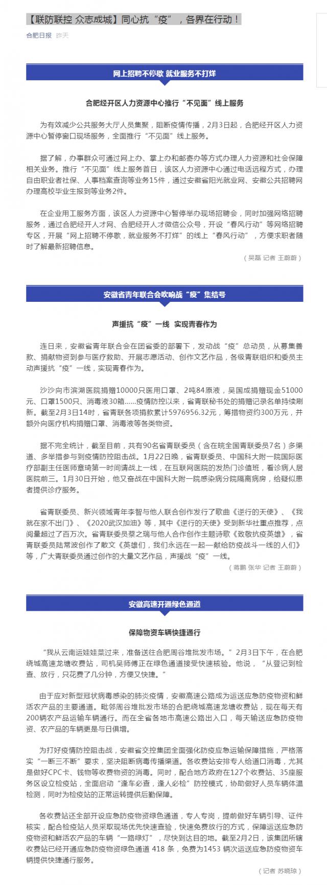 95【聯(lián)防聯(lián)控 眾志成城】同心抗“疫”，各界在行動(dòng)！.png