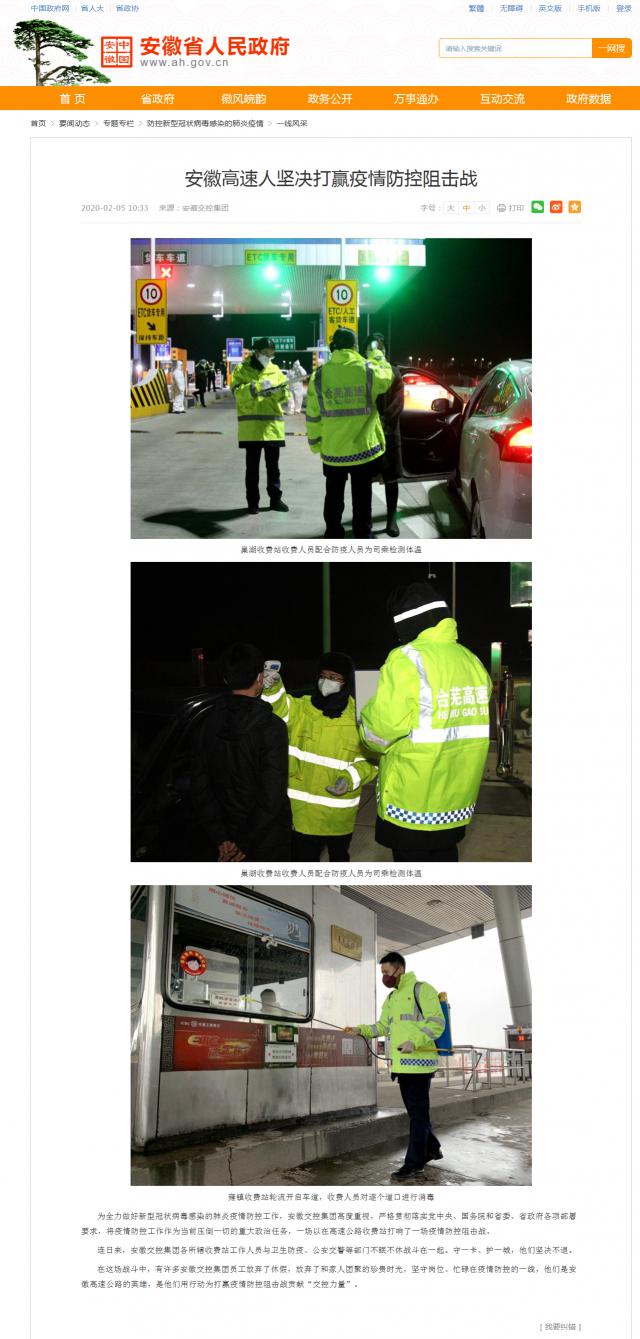 安徽高速人堅決打贏(yíng)疫情防控阻擊戰_安徽省人民政府_副本.png