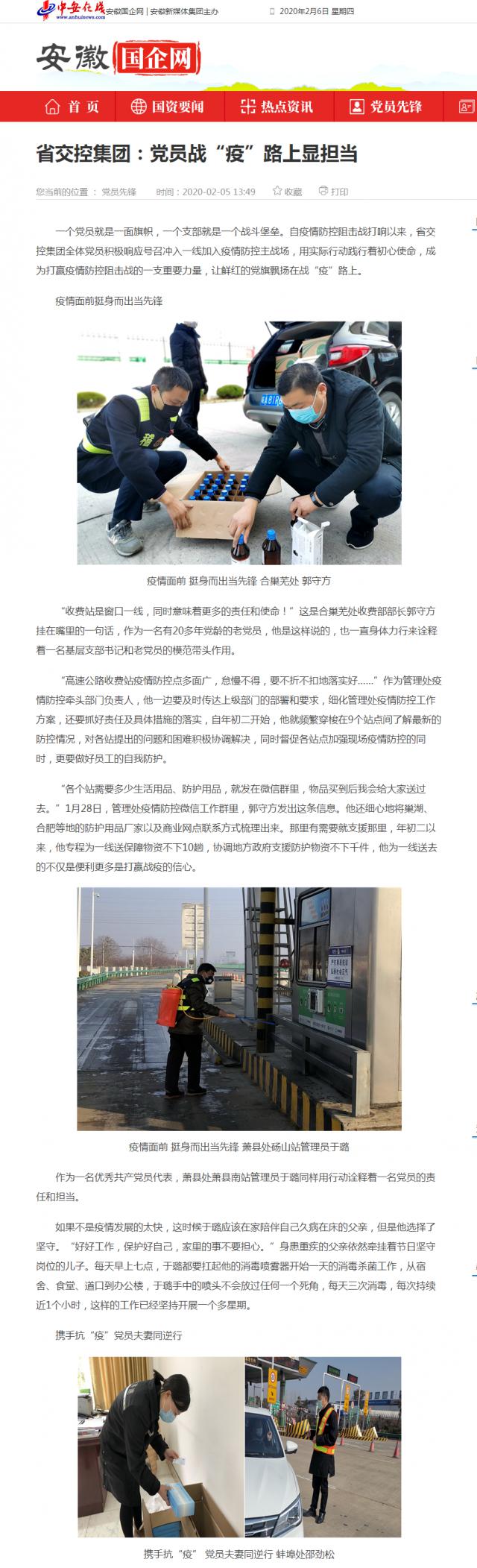 103省交控集團：黨員戰“疫”路上顯擔當_安徽國企網(wǎng) _ 中安在線(xiàn).png