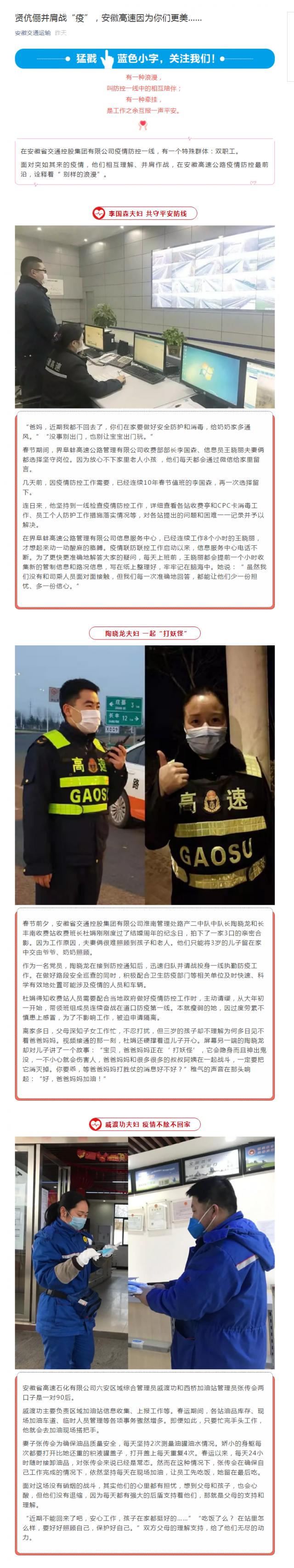 105賢伉儷并肩戰“疫”，安徽高速因為你們更美…….png