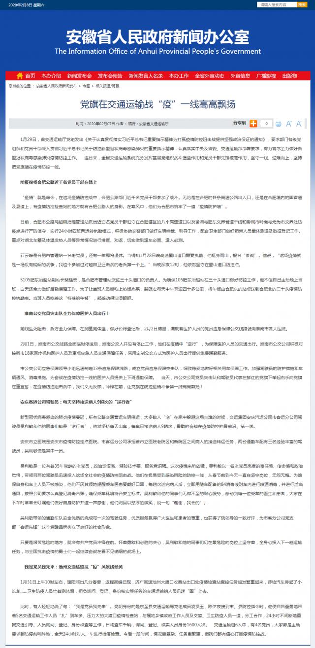 112黨旗在交通運輸戰“疫”一線(xiàn)高高飄揚.png