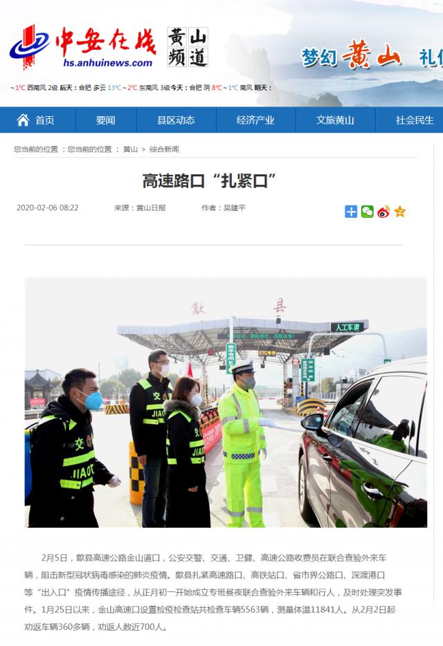 113中安在線(xiàn)黃山頻道_黃山新聞_黃山資訊.png