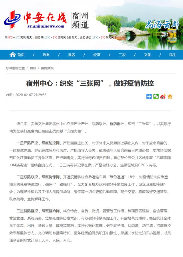 115宿州中心：織密“三張網(wǎng)”，做好疫情防控_中安在線(xiàn)宿州頻道_宿州新聞_宿州資訊.png