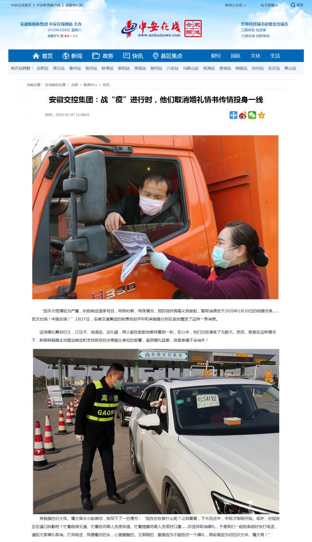 116安徽交控集團：戰“疫”進(jìn)行時(shí)，他們取消婚禮情書(shū)傳情投身一線(xiàn)_中安在線(xiàn)-合肥頻道.png