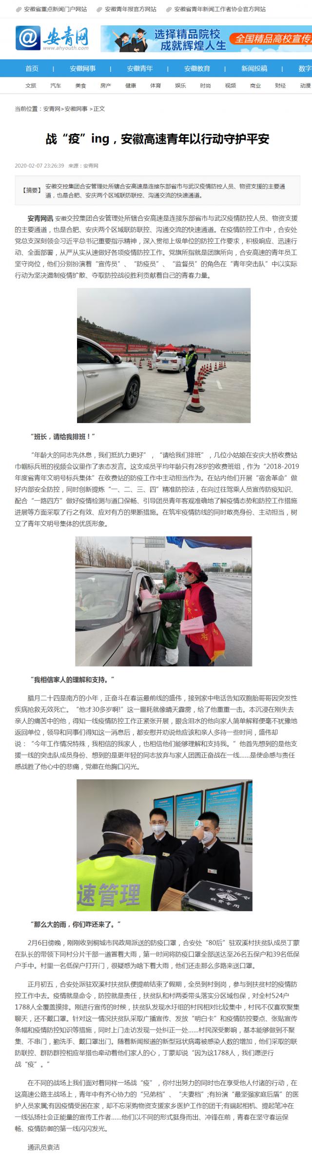 117戰“疫”ing，安徽高速青年以行動(dòng)守護平安 -安青網(wǎng).png