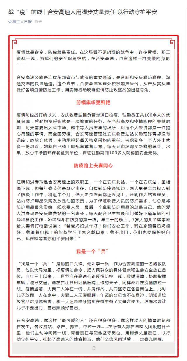 118戰“疫”前線(xiàn) _ 合安高速人用腳步丈量責任 以行動(dòng)守護平安.png