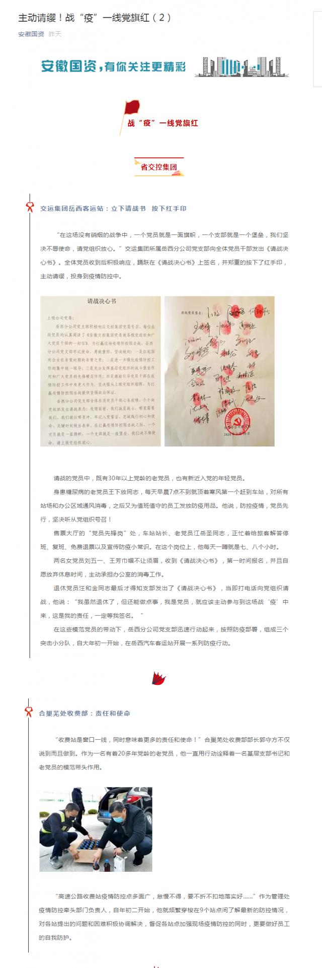 121主動(dòng)請纓！戰“疫”一線(xiàn)黨旗紅（2）.png