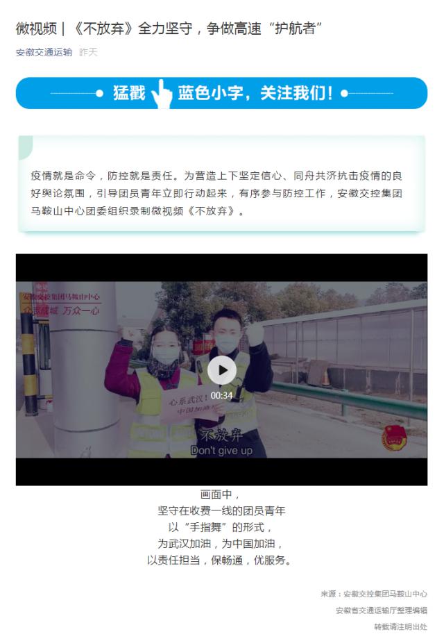 122微視頻 _ 《不放棄》全力堅守，爭做高速“護航者”.png