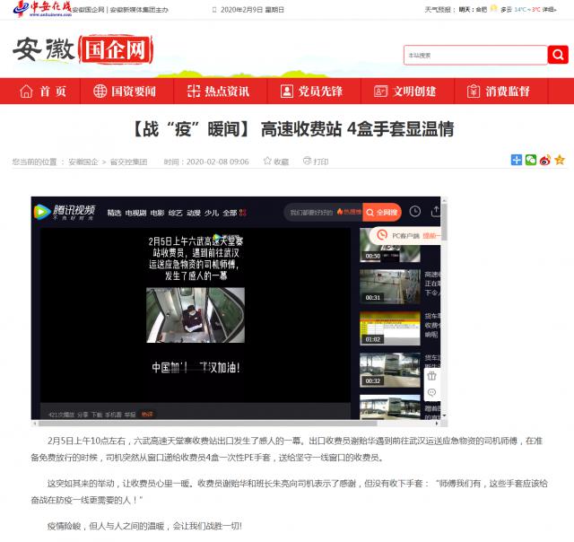 123【戰“疫”暖聞】 高速收費站 4盒手套顯溫情_(kāi)安徽國企網(wǎng) _ 中安在線(xiàn).png