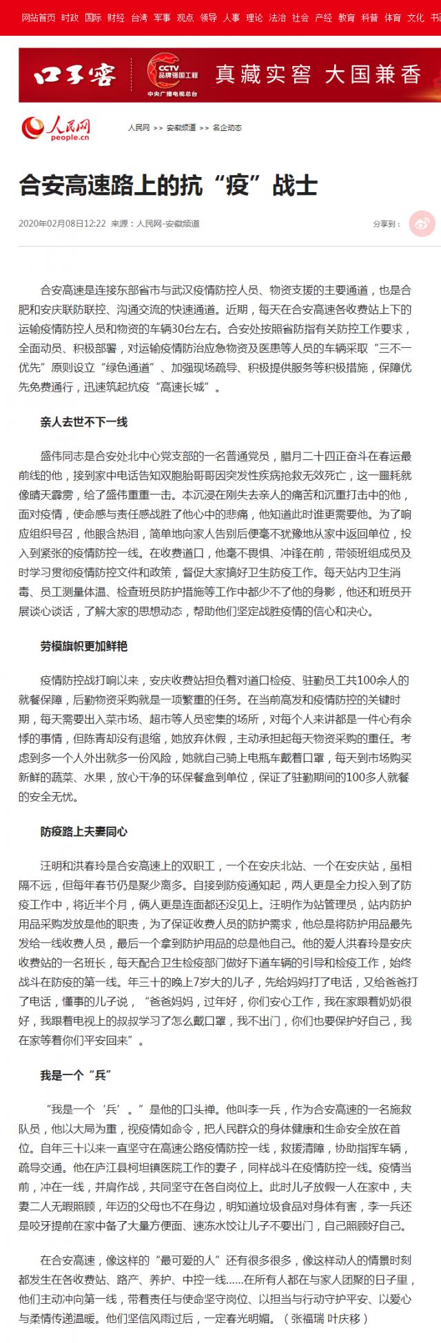 125合安高速路上的抗“疫”戰士--安徽頻道--人民網(wǎng).png