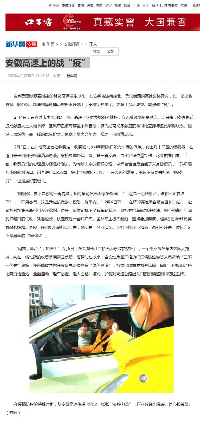 127安徽高速上的戰“疫”-新華網(wǎng).png