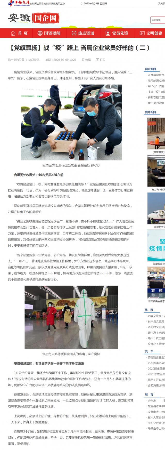 128【黨旗飄揚】戰“疫”路上 省屬企業(yè)黨員好樣的（二）_安徽國企網(wǎng) _ 中安在線(xiàn).png