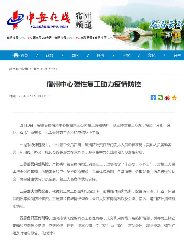 133宿州中心彈性復工助力疫情防控_中安在線(xiàn)宿州頻道_宿州新聞_宿州資訊.png