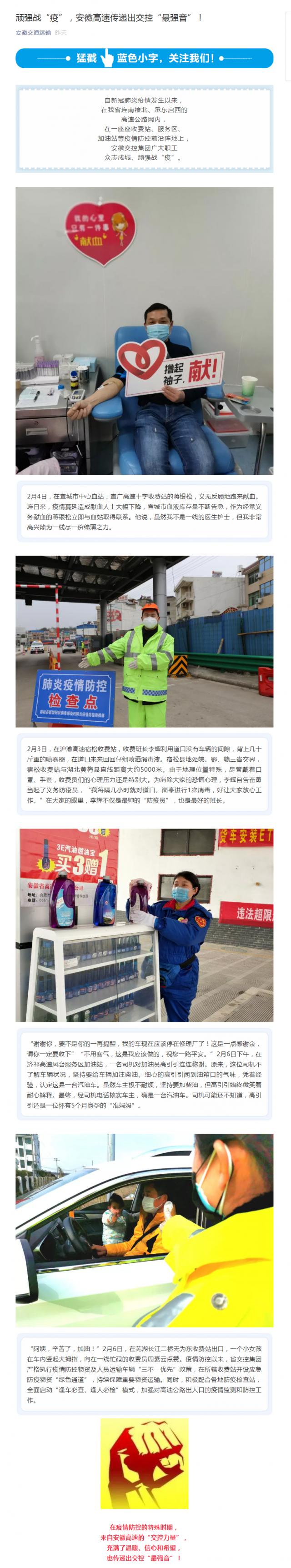 134頑強戰“疫”，安徽高速傳遞出交控“最強音”！.png