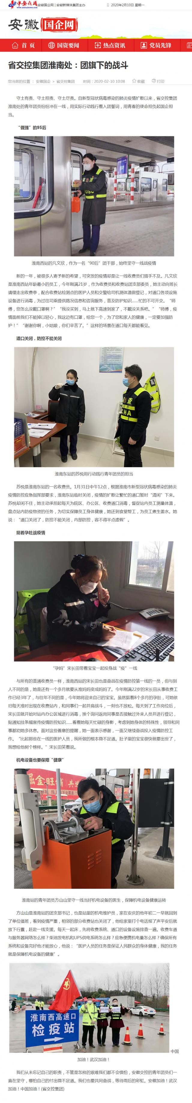137省交控集團淮南處：團旗下的戰斗_安徽國企網(wǎng) _ 中安在線(xiàn).png